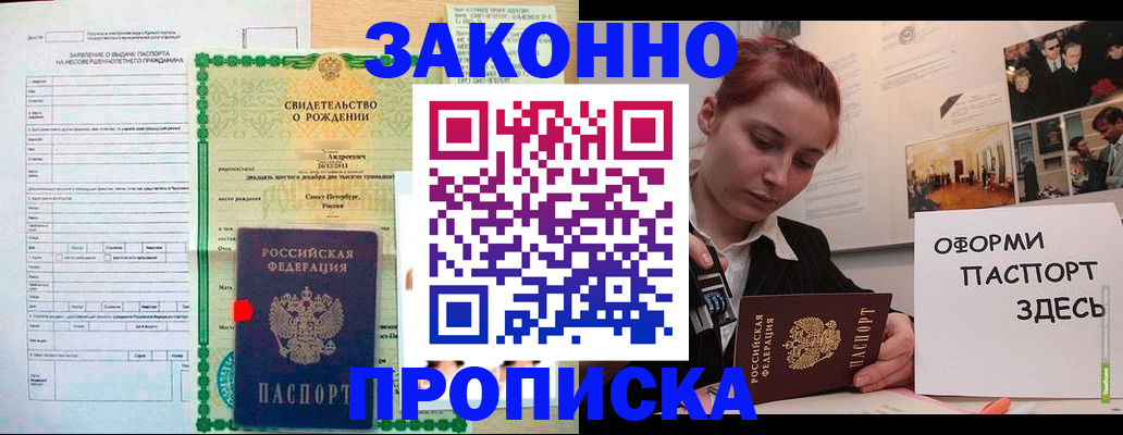 временная регистрация поиск в Асино