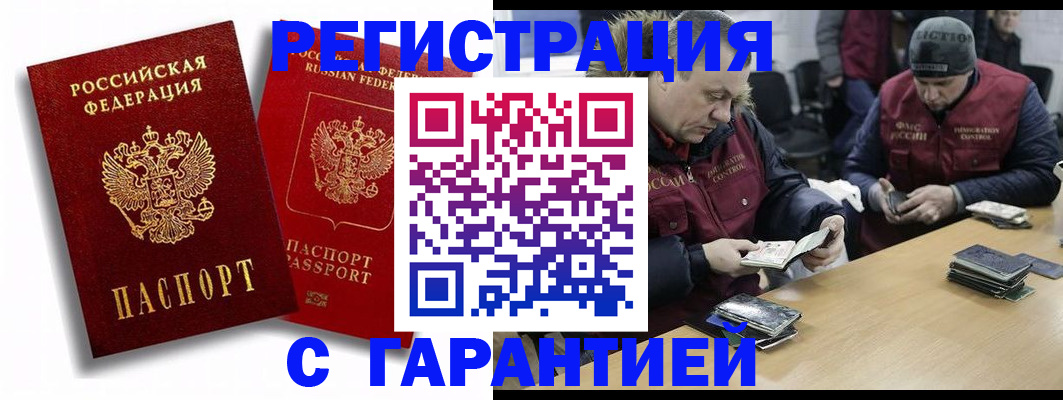 прописка в квартире в Асино